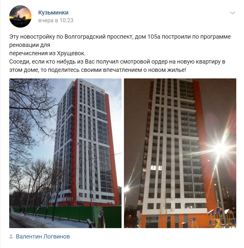 Реновация кузьминки. Волгоградский проспект 105а реновация. Дом по реновации в Кузьминках. Дом по реновации Кузьминки 105а. Квартиры по реновации в Кузьминках.